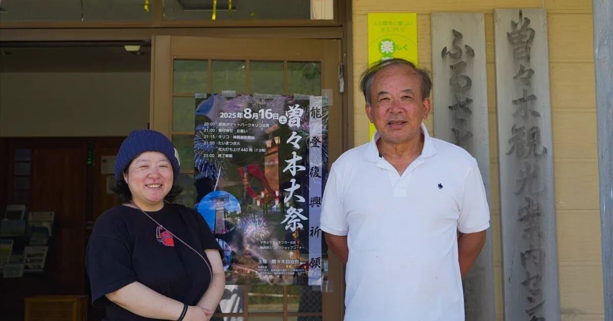 祭りで人と人をつなぎ直す未来への呼びかけ“曽々木地区自治会”会長の歩みの記録──「本当に神様なんて、おらんと思った」