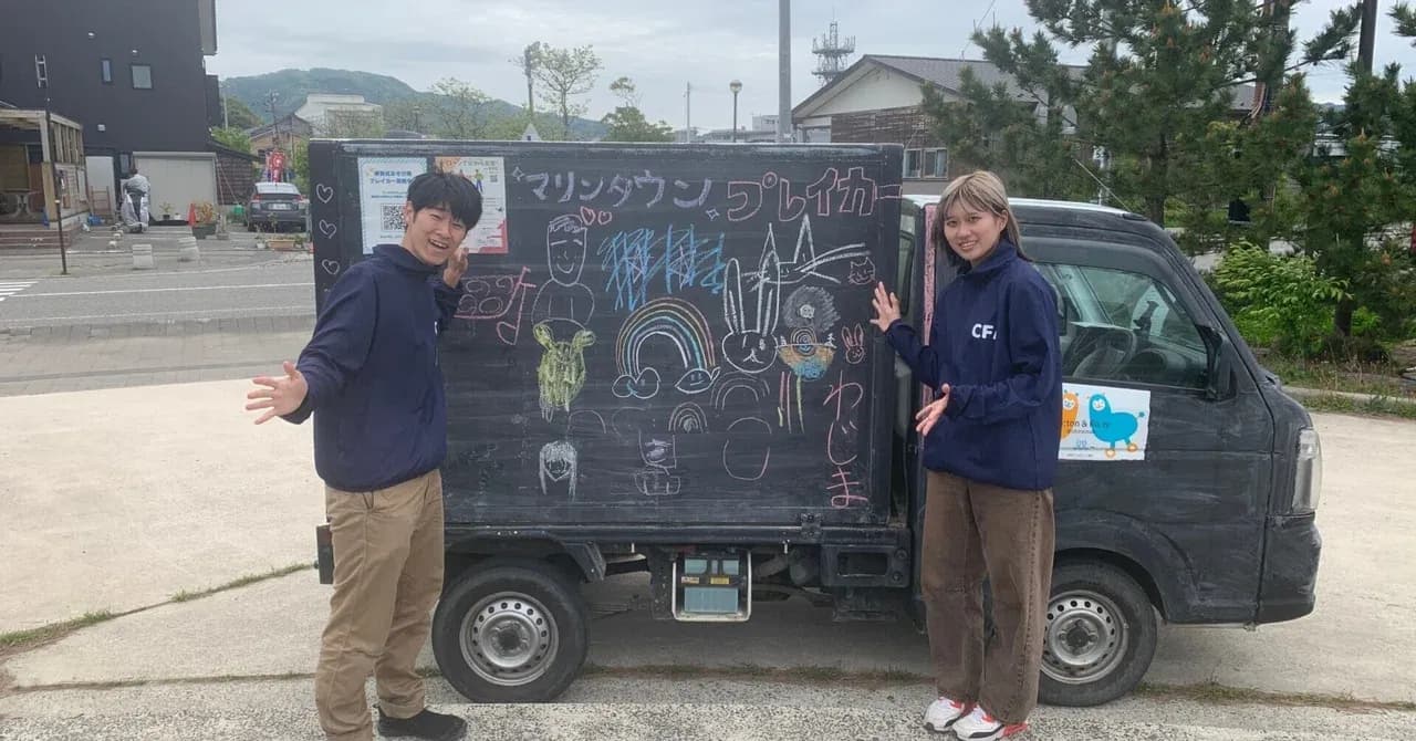 ナナメの関係が繋ぐ能登×こどもたちの未来と二つの関わりシロー“Chance For All”の学生ボランティアが想うこと