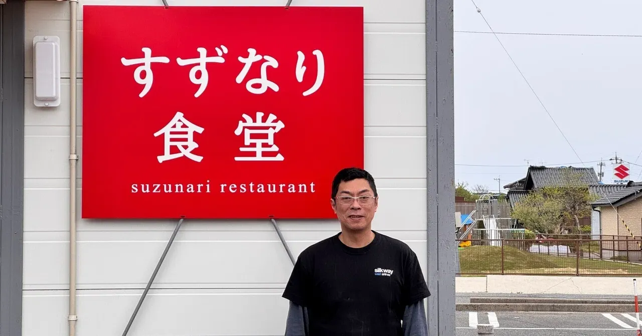地元民、復興関係者、観光客の胃袋を掴み、一歩先へ前進 “すずなり食堂”