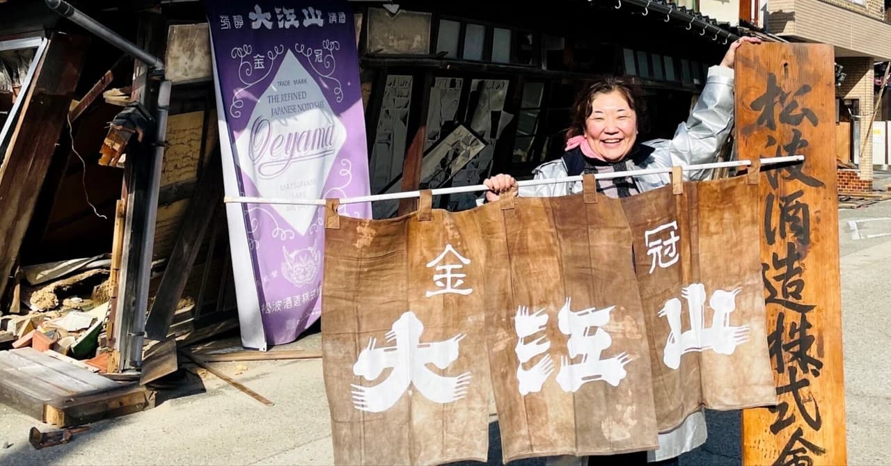 能登うまれ能登そだち。“松波酒造”の日本酒で乾杯！