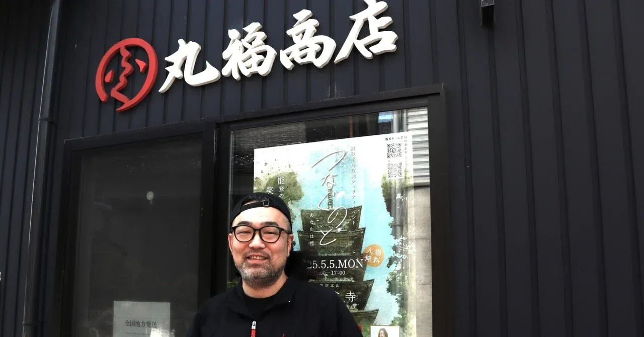 能登の魚を多くの方々に届けたい。──能登の魚屋として復興に向き合う“丸福商店”