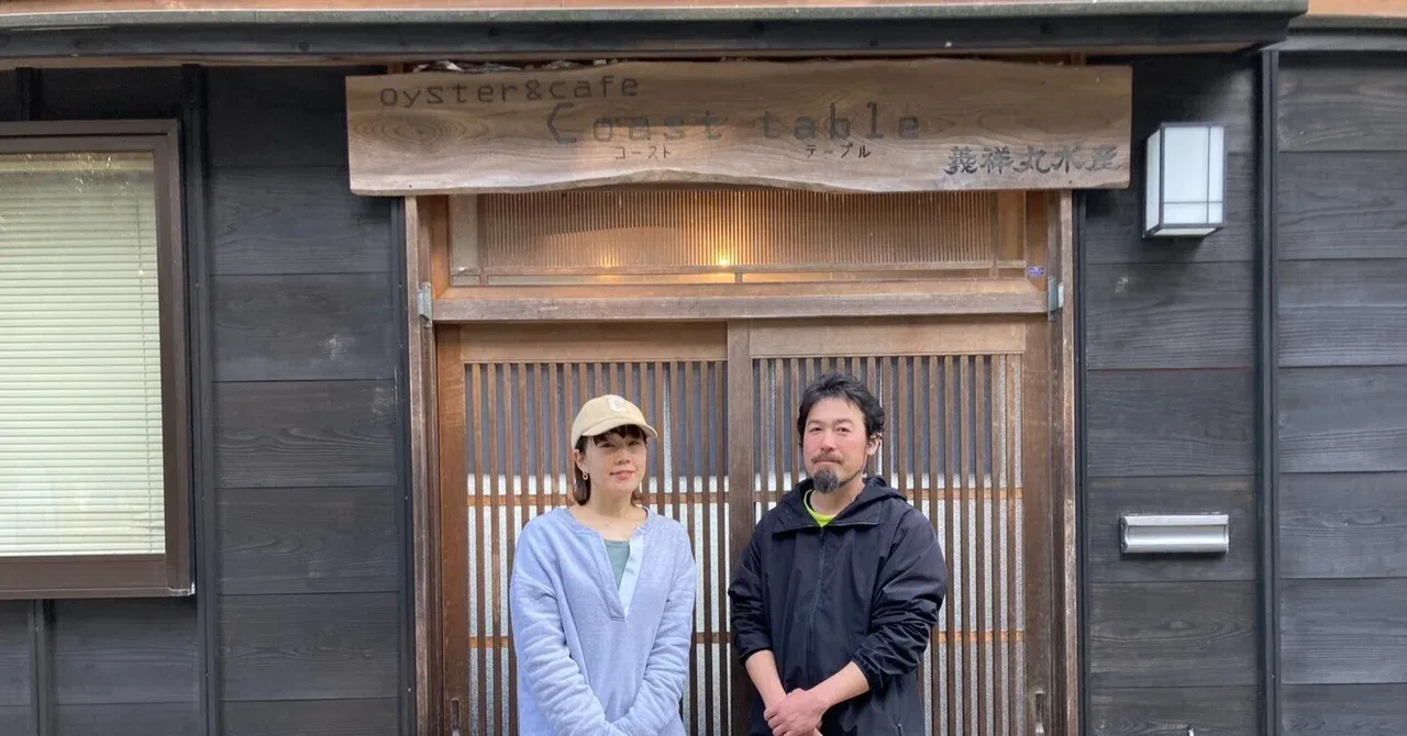 海からはじまる、未来の能登。牡蠣・料理・宿で想いを届ける“義祥丸水産”と“コーストテーブル”