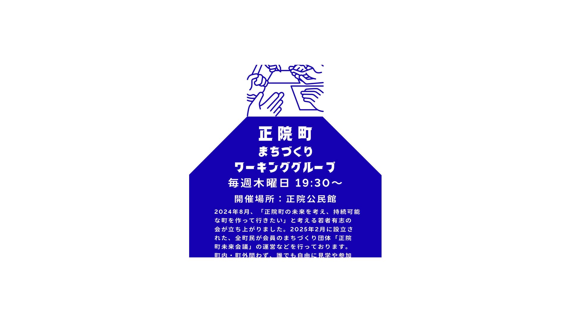 正院町まちづくりワーキンググループの画像