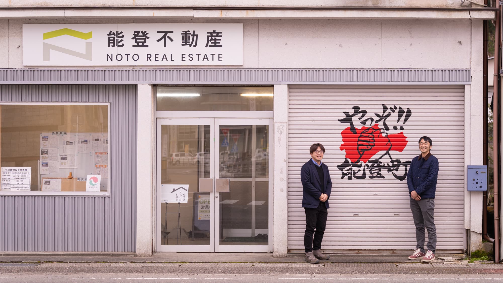 複復PJ活動事例：業務負荷3割減！ 殺到する問い合わせと「紙」の記録に限界を迎えて。“能登不動産”がプロボノと挑む業務DX