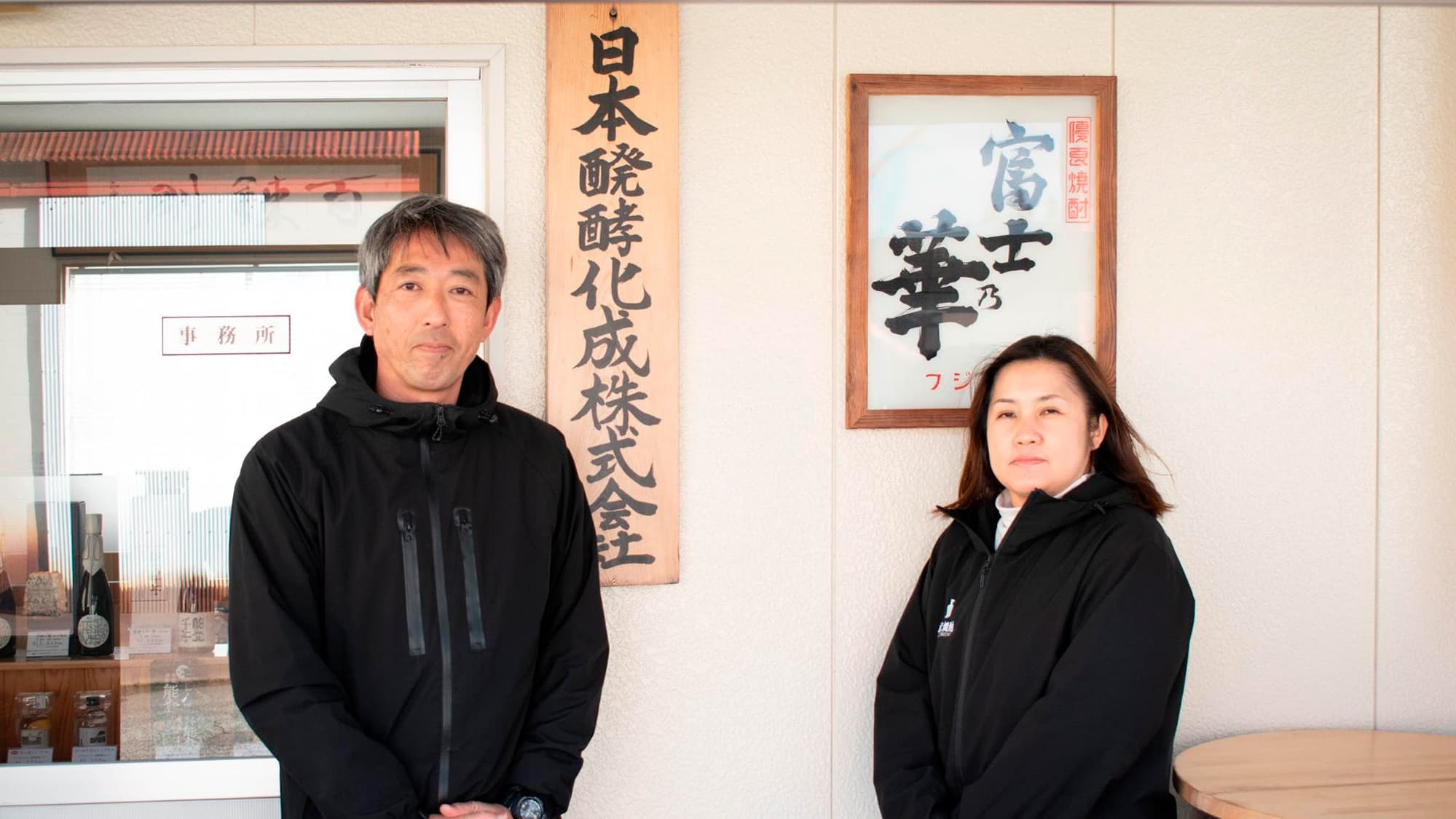 「ちょんがりぶし」で知られる“日本発酵化成”。震災を経て新たな一歩を踏み出し、焼酎を造り続ける意味とは？