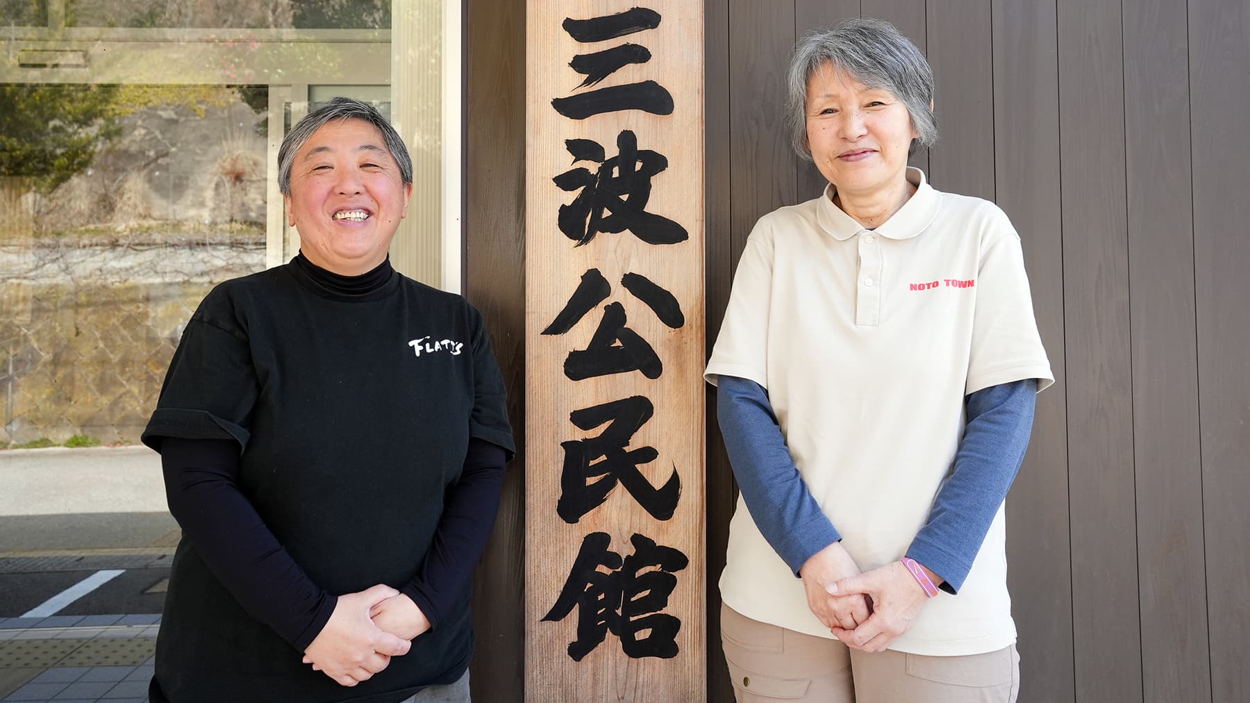 能登町立三波公民館の画像