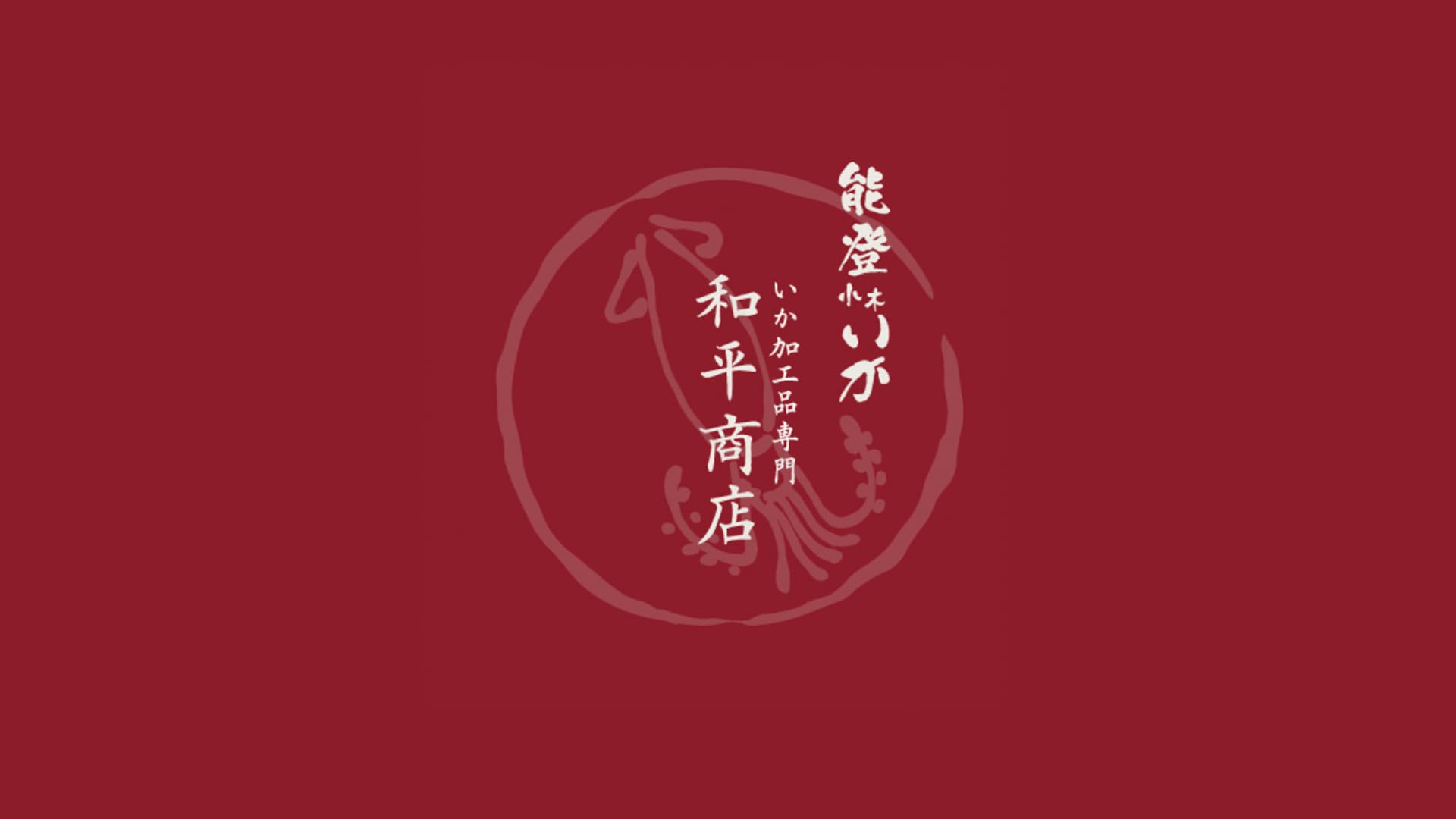 和平商店の画像