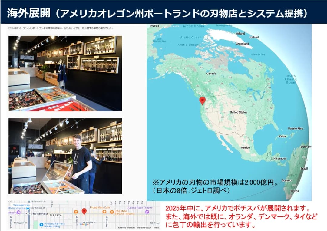 ポチスパがいよいよ海外展開へ!