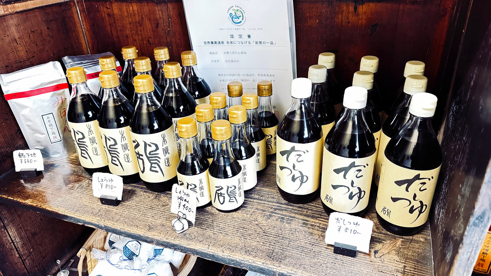 能登の大豆と小麦にこだわり続けてきた“鳥居醤油店”── 人に支えられながら次の世代へとつないでいく