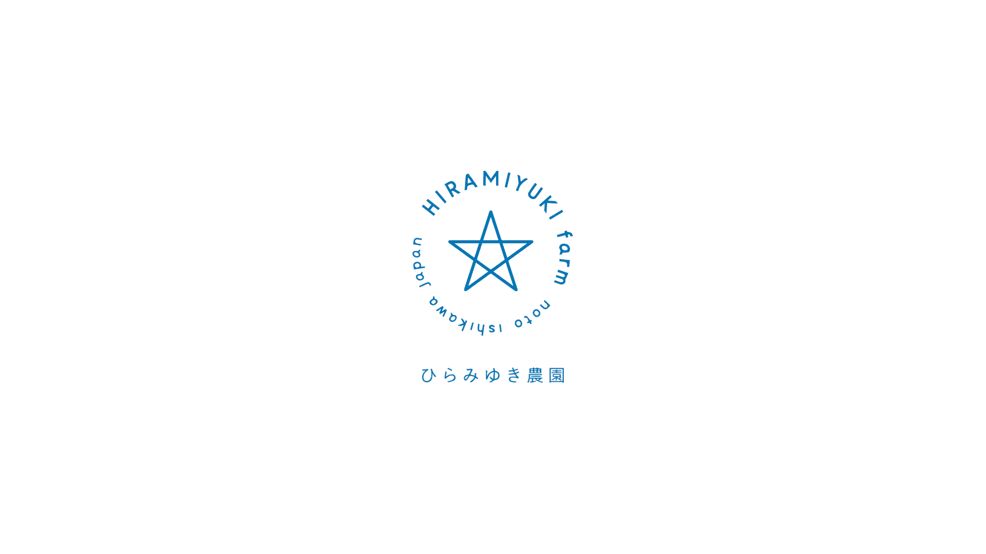 ひらみゆき農園
