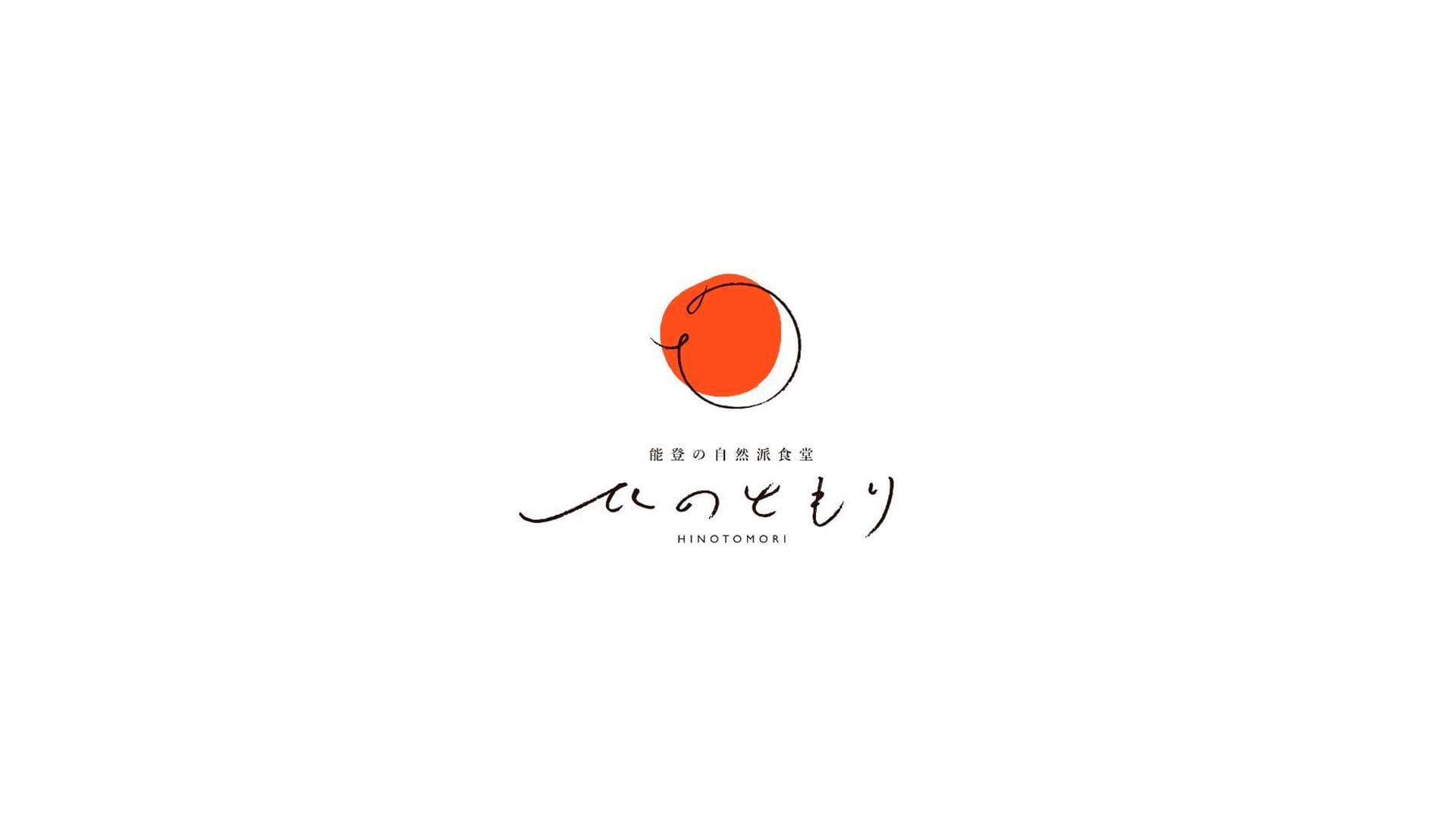 ひのともり